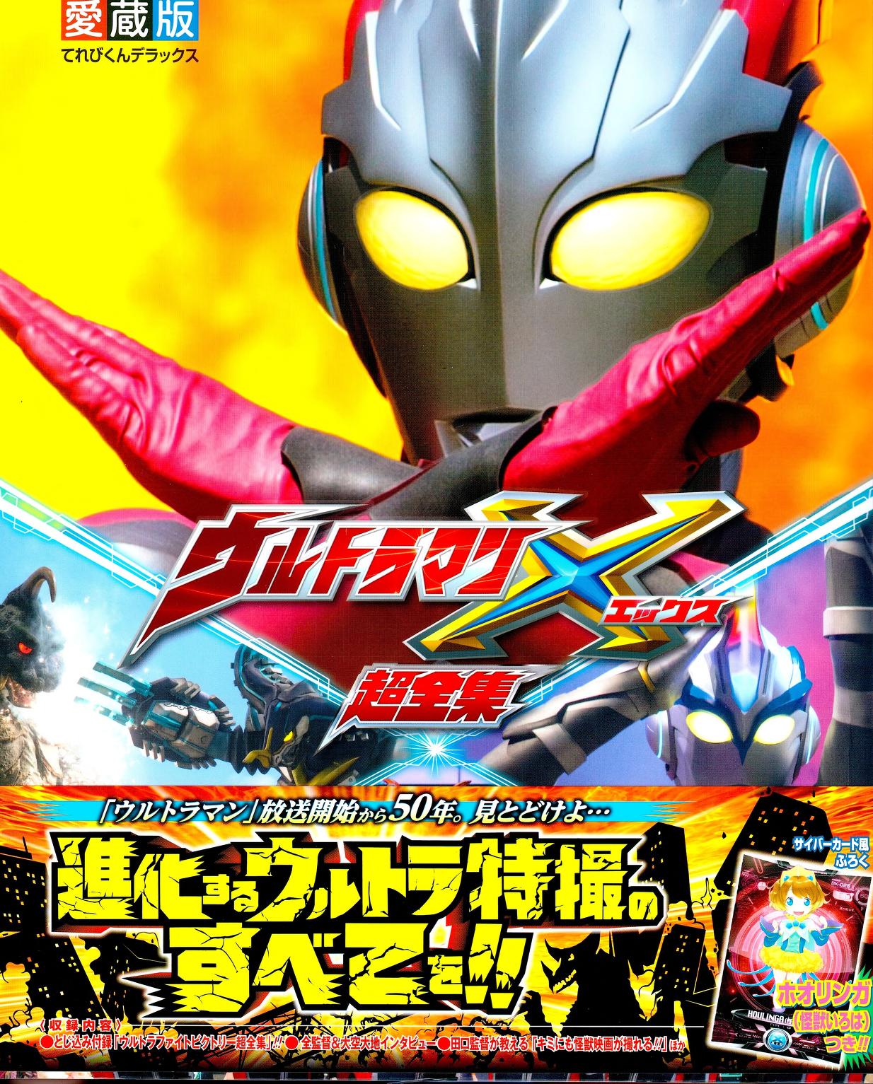 Ultraman X Complete Works : Free Download, Borrow, and Streaming : Internet  Archive